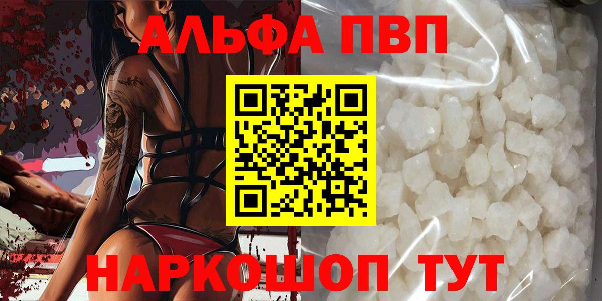 Alfa_PVP кристаллы  A PVP мука  Вход с VPN  Alpha PVP VHQ  Кашира 