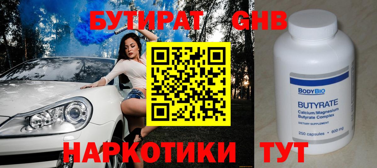 Бутират бутик Кашира