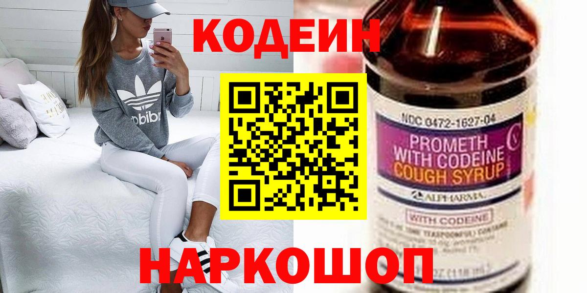 Codein напиток Lean (лин) Кашира