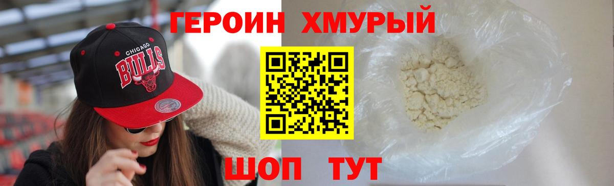 ГЕРОИН хмурый  Вход с VPN  Героин  Кашира 