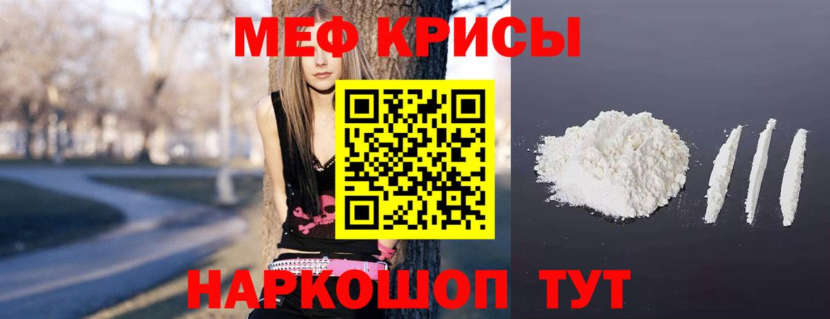 Меф мяу мяу мука Кашира